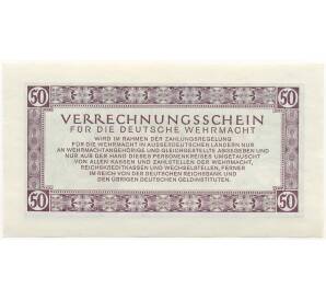50 рейхсмарок 1944 года Германия (Вооруженные силы Германии)