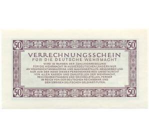 50 рейхсмарок 1944 года Германия (Вооруженные силы Германии)