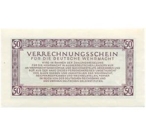 50 рейхсмарок 1944 года Германия (Вооруженные силы Германии)
