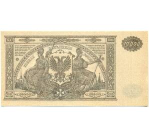 10000 рублей 1919 года Главное командование Вооруженными силами на Юге России — Фото №2