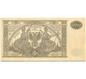 10000 рублей 1919 года Главное командование Вооруженными силами на Юге России — Фото №2