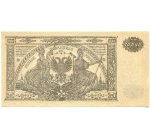 10000 рублей 1919 года Главное командование Вооруженными силами на Юге России — Фото №2