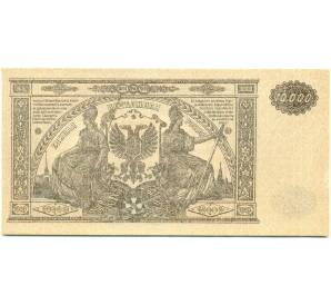 10000 рублей 1919 года Главное командование Вооруженными силами на Юге России — Фото №2