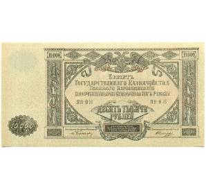 10000 рублей 1919 года Главное командование Вооруженными силами на Юге России — Фото №1