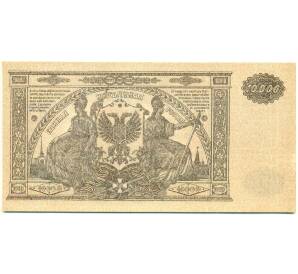 10000 рублей 1919 года Главное командование Вооруженными силами на Юге России — Фото №2