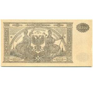 10000 рублей 1919 года Главное командование Вооруженными силами на Юге России — Фото №2
