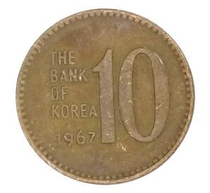 10 вон 1967 года Южная Корея — Фото №1