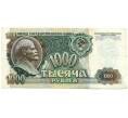 Банкнота 1000 рублей 1992 года (Артикул: K10-13518) — Фото №1