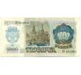Банкнота 1000 рублей 1992 года (Артикул: K10-13518) — Фото №2
