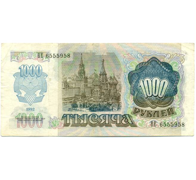 Банкнота 1000 рублей 1992 года (Артикул: K10-13518) — Фото №2