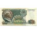 Банкнота 1000 рублей 1992 года (Артикул: K10-13519) — Фото №1