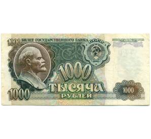 1000 рублей 1992 года