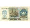 Банкнота 1000 рублей 1992 года (Артикул: K10-13519) — Фото №2