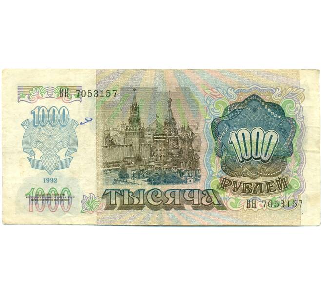 Банкнота 1000 рублей 1992 года (Артикул: K10-13520) — Фото №2