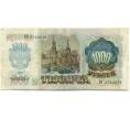 Банкнота 1000 рублей 1992 года (Артикул: K10-13522) — Фото №2