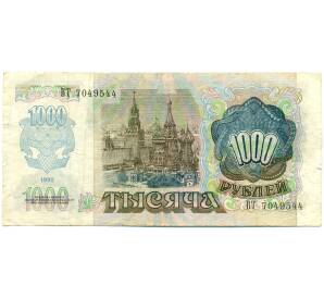 1000 рублей 1992 года