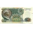 Банкнота 1000 рублей 1992 года (Артикул: K10-13524) — Фото №1