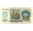 Банкнота 1000 рублей 1992 года (Артикул: K10-13524) — Фото №2