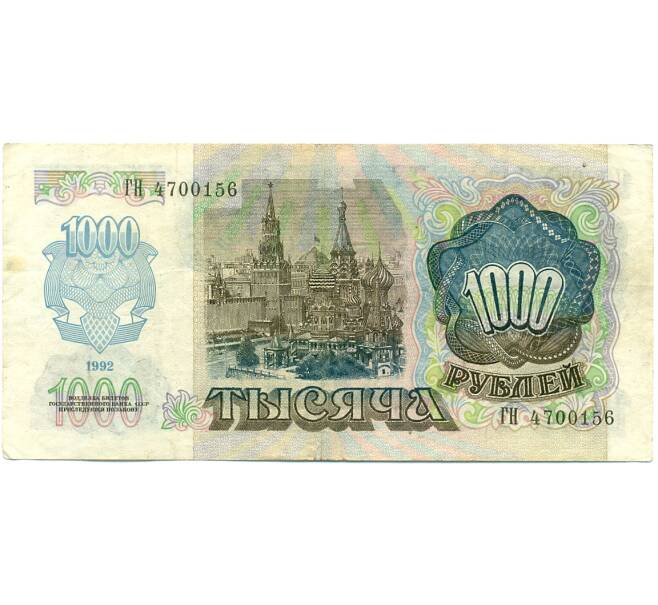 Банкнота 1000 рублей 1992 года (Артикул: K10-13524) — Фото №2