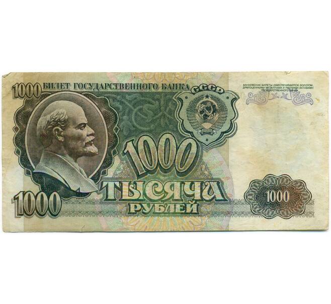 Банкнота 1000 рублей 1992 года (Артикул: K10-13525) — Фото №1