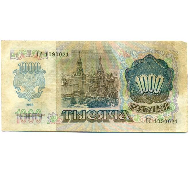 Банкнота 1000 рублей 1992 года (Артикул: K10-13525) — Фото №2