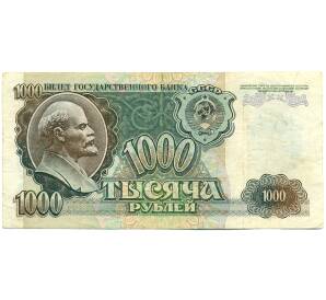 1000 рублей 1992 года