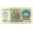 Банкнота 1000 рублей 1992 года (Артикул: K10-13526) — Фото №2
