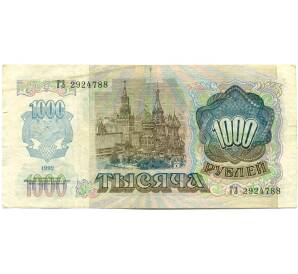 1000 рублей 1992 года