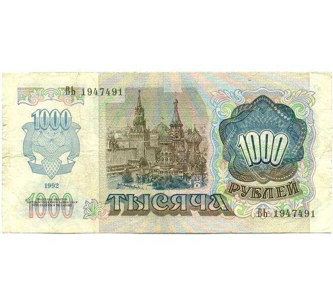 Банкнота 1000 рублей 1992 года (Артикул: K10-13527) — Фото №2