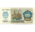Банкнота 1000 рублей 1992 года (Артикул: K10-13530) — Фото №2