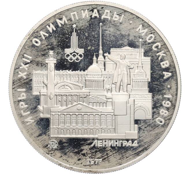 Монета 5 рублей 1977 года ММД «XXII летние Олимпийские Игры 1980 в Москве (Олимпиада-80) — Ленинград» (Артикул: T11-40189) — Фото №1