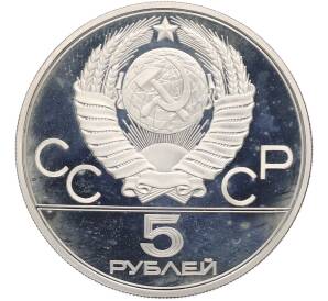 5 рублей 1978 года ЛМД «XXII летние Олимпийские Игры 1980 в Москве (Олимпиада-80) — Плавание» — Фото №2