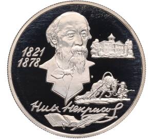 2 рубля 1996 года ММД «175 лет со дня рождения Николая Алексеевича Некрасова» — Фото №1