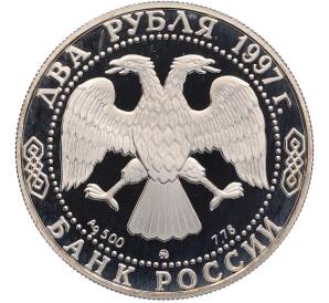 2 рубля 1997 года ММД «125 лет со дня рождения Александра Николаевича Скрябина» — Фото №2