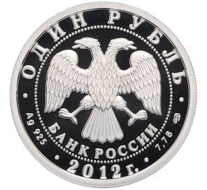 1 рубль 2012 года СПМД «История русской авиации — Ил-76» — Фото №2