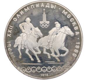 10 рублей 1978 года ММД «XXII летние Олимпийские Игры 1980 в Москве (Олимпиада-80) — Догони девушку» — Фото №1