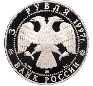 3 рубля 1997 года ММД «Сохраним наш мир — Полярный медведь» — Фото №2