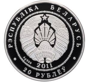 20 рублей 2011 года Белоруссия «Ежи» — Фото №2