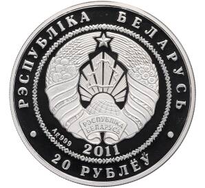20 рублей 2011 года Белоруссия «Еж» — Фото №2