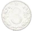 Монета 3 геллера 1953 года Чехословакия (Артикул: K12-79607) — Фото №2