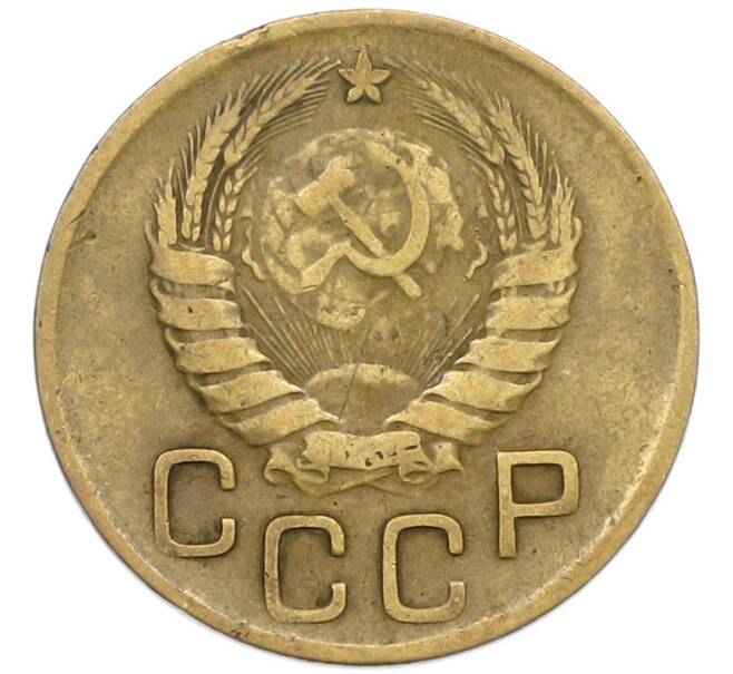 Монета 3 копейки 1946 года (Артикул: K12-79624) — Фото №2