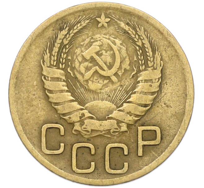 Монета 3 копейки 1946 года (Артикул: K12-79625) — Фото №2