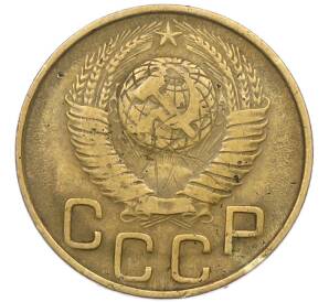 3 копейки 1948 года — Фото №2