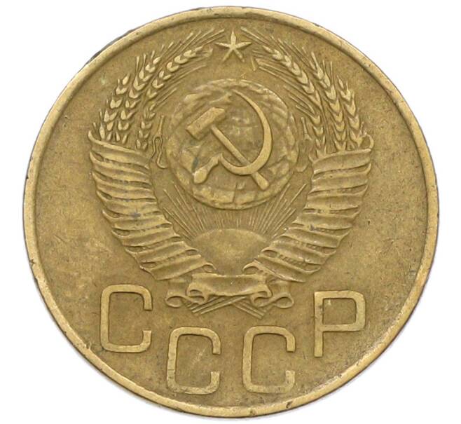 Монета 3 копейки 1952 года (Артикул: K12-79627) — Фото №2