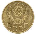 Монета 3 копейки 1953 года (Артикул: K12-79628) — Фото №2