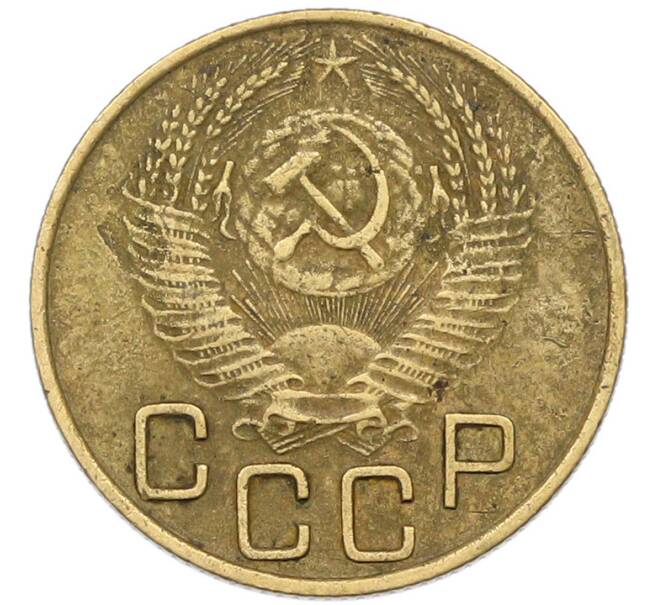 Монета 3 копейки 1953 года (Артикул: K12-79628) — Фото №2