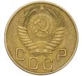 Монета 3 копейки 1954 года (Артикул: K12-79629) — Фото №2