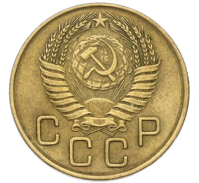 Монета 3 копейки 1955 года (Артикул: K12-79630) — Фото №2