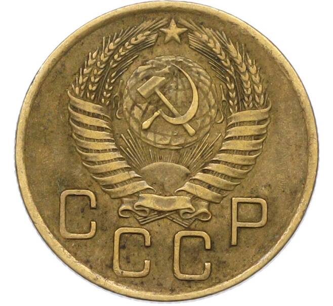 Монета 3 копейки 1956 года (Артикул: K12-79631) — Фото №2