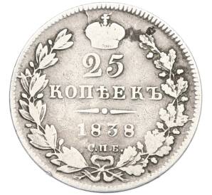 25 копеек 1838 года СПБ НГ — Фото №1